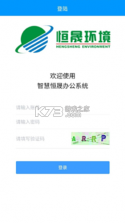 恒晟环境 v1.9.8 官方app下载安装 截图