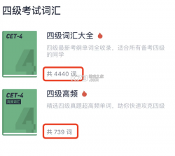 四六级单词速记 v1.0.0 安卓下载 截图
