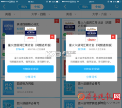 四六级单词速记 v1.0.0 安卓下载 截图