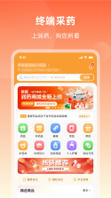 润药商城 v2.31.0 下载官方版 截图