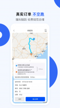 拖车帝司机 v3.6.6 下载 截图