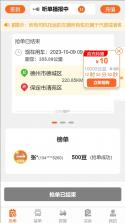 拖车帝司机 v3.6.6 下载 截图
