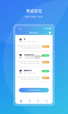 无忧寻迹 v3.2.0 安卓下载软件 截图