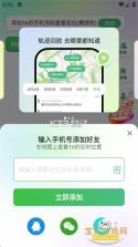 无忧寻迹 v3.2.0 安卓下载软件 截图