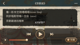 京剧迷 v1.9.2 安卓下载软件 截图