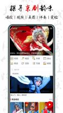 京剧迷 v1.9.2 安卓下载软件 截图