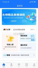 证训云 v2.6.4 官方app下载安装 截图