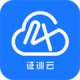 证训云官方app下载安装v2.6.4