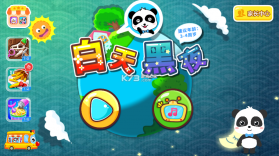 白天黑夜 v9.93.00.05 安卓下载软件 截图