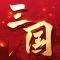 三国吕布传说ios版