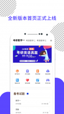 考研数学 v10.546.0922 安卓下载软件 截图