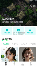 AI一键成片 v1.2.1 官方app下载安装 截图