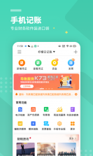 柠檬云财务 v5.4.39 下载免费 截图