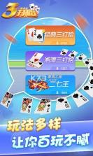三打哈 v10.50.225.1 下载手机版 截图