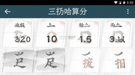 三打哈 v10.50.225.1 下载手机版 截图