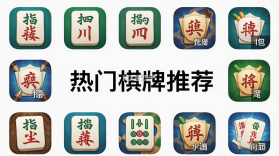 指尖四川麻将 v7.10.627 下载官方版 截图