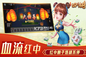 指尖四川麻将 v7.10.627 下载官方版 截图