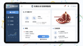 石榴云诊 v7.61.0 下载免费 截图