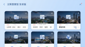 沄策慧展馆 v1.0.0 下载手机版 截图