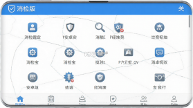 消检宝 v3.269 安卓下载软件 截图