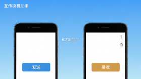 互传换机助手 v1.4.8 下载官方版 截图