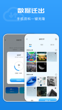 互传换机助手 v1.4.8 下载官方版 截图