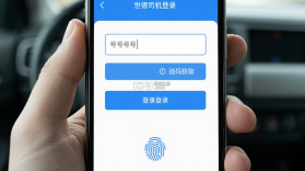 世德司机 v2.3.4 下载官方版 截图