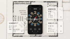 周易八卦罗盘 v1.3.1 下载官方版 截图