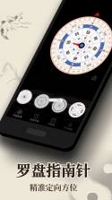周易八卦罗盘 v1.3.1 下载官方版 截图