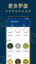周易八卦罗盘 v1.3.1 下载官方版 截图
