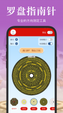 周易八卦罗盘 v1.3.1 下载官方版 截图