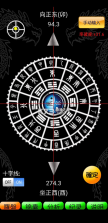 周易八卦罗盘 v1.3.1 下载官方版 截图