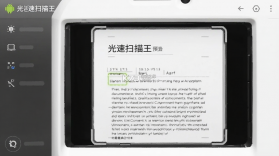 光速扫描王 v2.0.9 下载官方版 截图