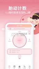孕期胎动计数器 v2.0.1 下载官方版 截图