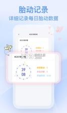 孕期胎动计数器 v2.0.1 下载官方版 截图