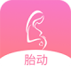 孕期胎动计数器下载官方版v2.0.1
