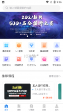 职小灶 v4.2.2 官方app下载安装 截图