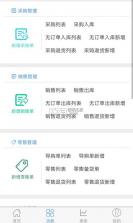 家家销进销存 v3.0.1 下载官方版 截图