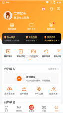 好好安全车主 v1.0.0 安卓下载软件 截图