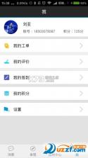 亲亲云管家 v2.1.5 app下载免费 截图