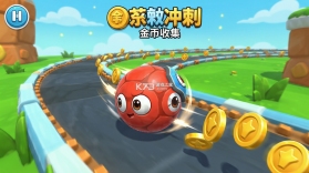 球球的冲刺 v1 下载安装 截图