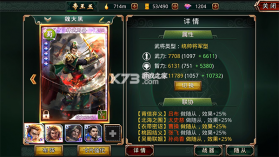 啪啪三国2 v3.4.0 无限资源版 截图