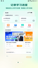 法考直通车 v2.5.1 安卓下载软件 截图