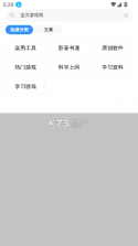 全奏 v2.0.0 官方app下载安装 截图