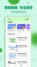 普通话(PSC) v6.0.4 app下载免费 截图