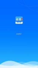 云间信语 v1.0.17 下载官方版 截图