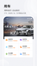 铨成商旅 v2.2.54 下载官方版 截图