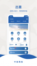 铨成商旅 v2.2.54 下载官方版 截图
