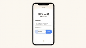烟火人间 v5.2 app下载 截图