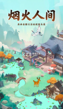 烟火人间 v5.2 app下载 截图